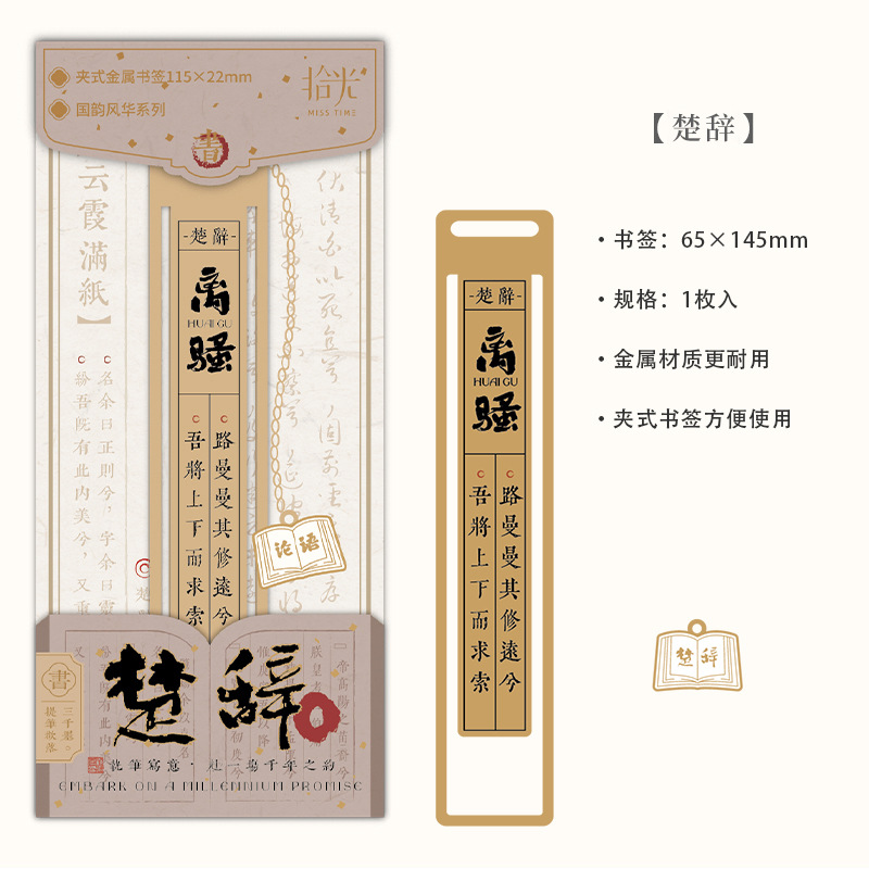 Sigue guang guofeng clip tipo marcador de metales serie de caligrafía inspiradora marca de lectura marcador de marcador de marcador
