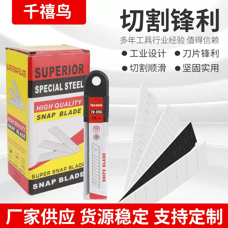 厂家黑色白色汽车割贴膜刀片 美工刀片 壁纸裁纸拆箱刀片批发