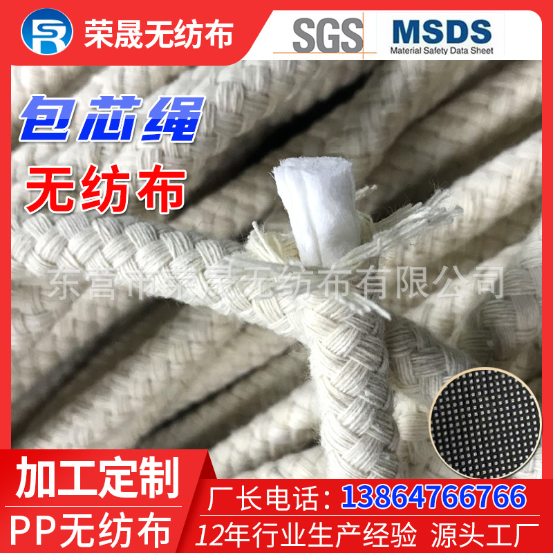 厂家批发包芯绳无纺布丙纶无纺布无纺绳内芯无纺布PP纺粘无纺布