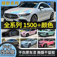 汽车改色膜车身膜车漆保护膜自修复镭射七彩膜PET全身贴彩虹哑光