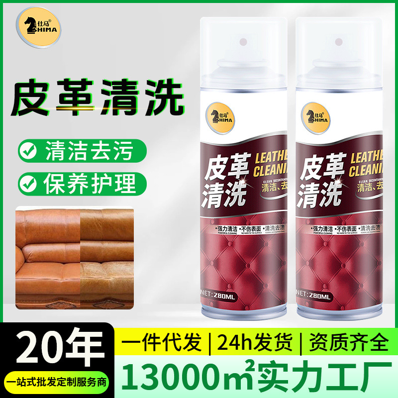 现货皮革清洗剂家用皮具皮衣沙发皮革包包去污保养护理液清洁剂