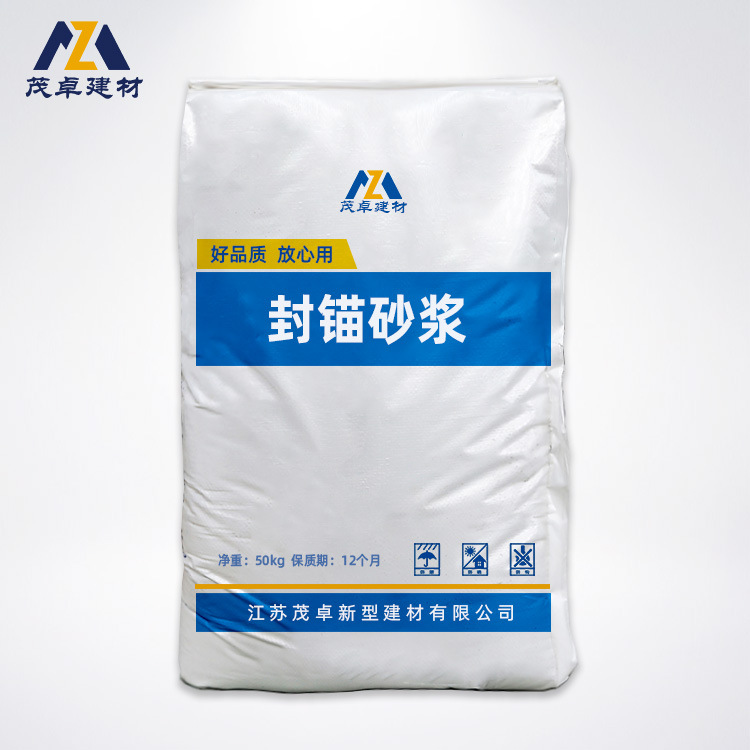 封锚砂浆桥梁轨道高强早强无收缩微膨胀耐久抗腐蚀封锚砂浆