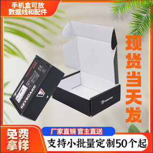 Flying machine box color box paper box in stock express box jewelry box small batch clothing packaging box flying machine box