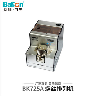 Shenzhen White Light Bakon Digital Display Automatic Screw Machine BK735 Series Screw Counter BK-735s