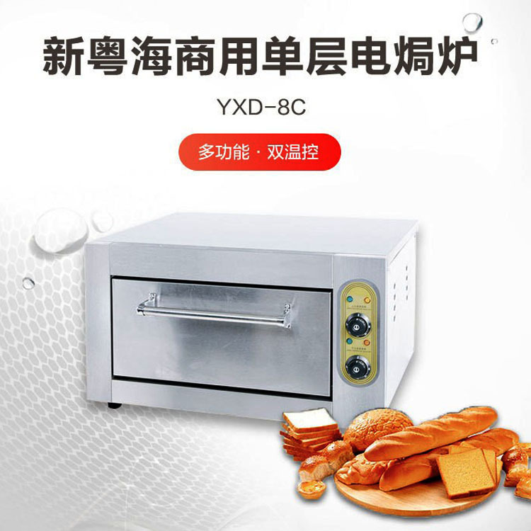 新粤海YXD-8C电焗炉单层不锈钢电烘炉台式商用电烤箱带温控烘烤箱