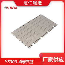 塑料输送网带 平板模块式网带 厂家直供 食品输送塑料尼龙输送带