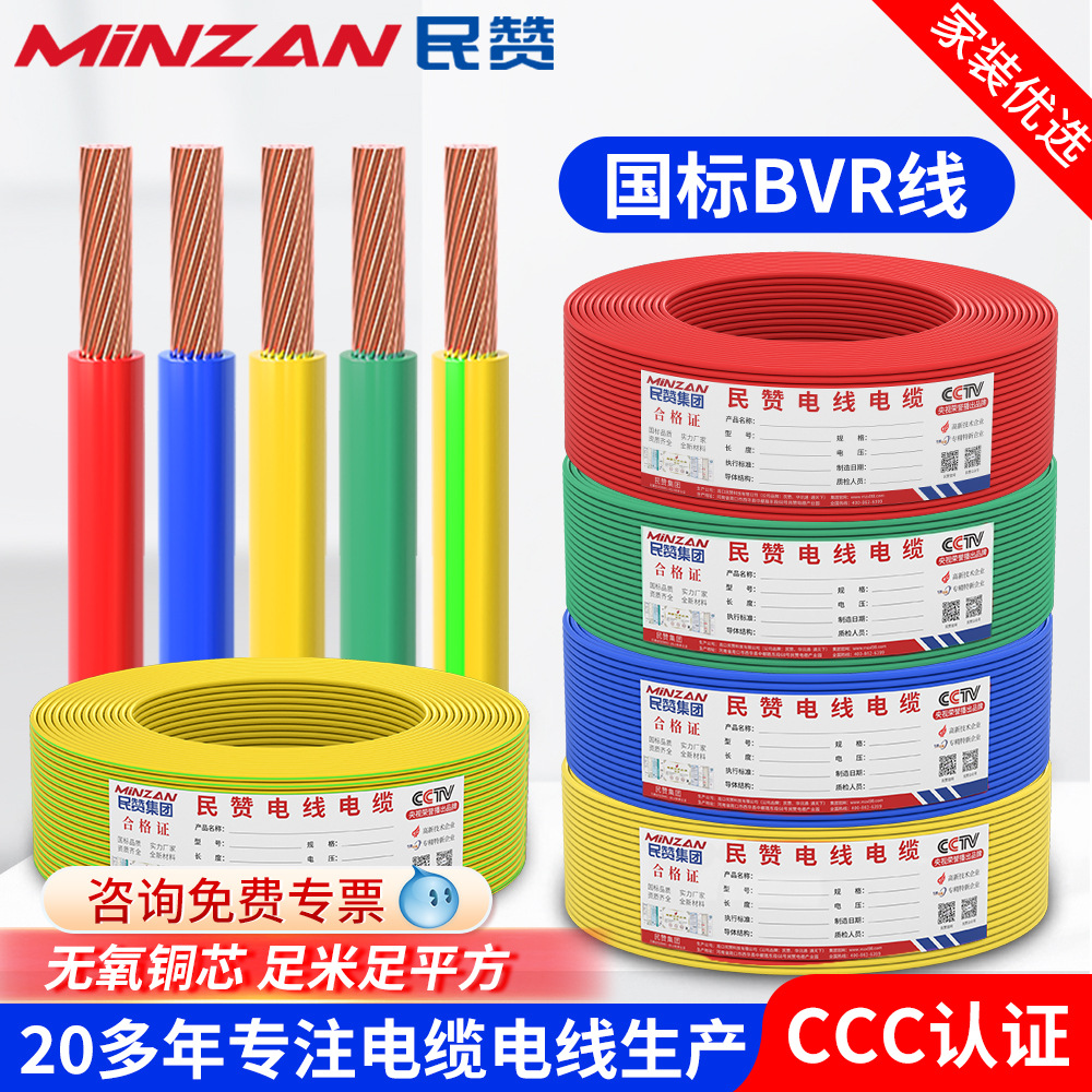 国标纯铜bvr电线电缆阻燃家装工程1.5/2.5/4/6/平方多股单芯软线