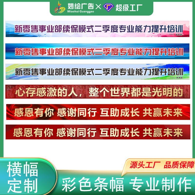 工厂外贸PVC横幅喷绘布双面吊幔彩色条幅透光网公司团建拍照条幅