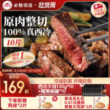 必胜客原肉整切优选西冷上脑牛排家庭儿童牛肉牛扒