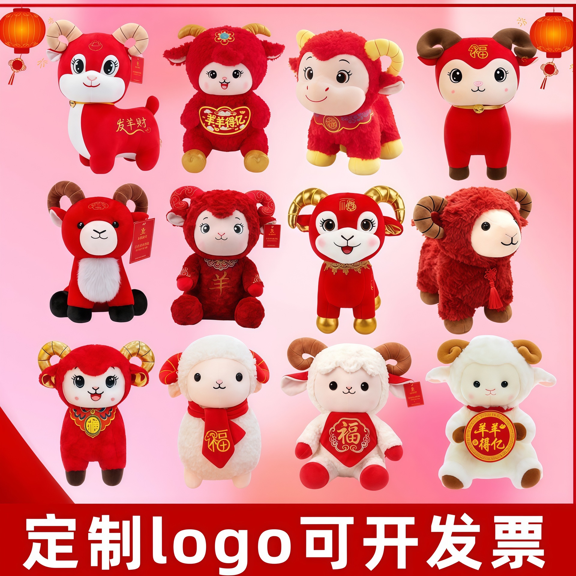 2027 Year of the Sheep Mascot Plush Toy Zodiac Woolen Doll Celebration Event Annual Meeting Souvenir Wholesale
