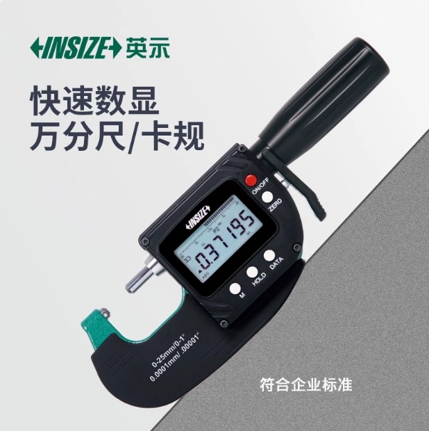 英示数显万分尺高精度杠杆千分尺测厚仪电子数字外径千分卡尺