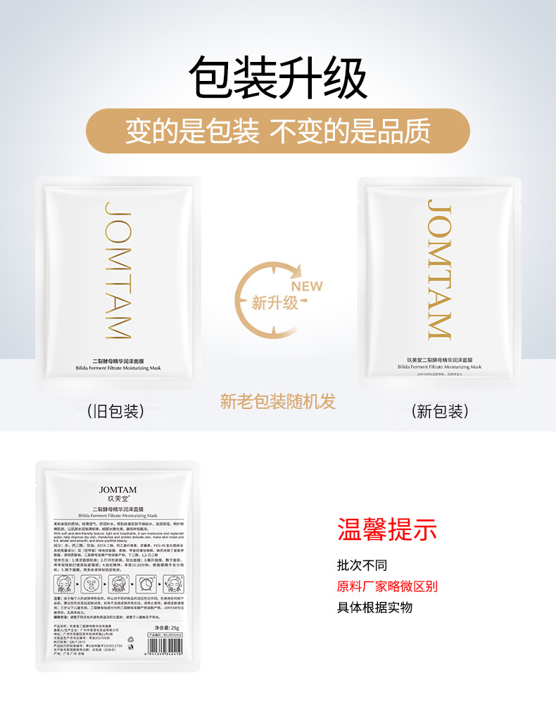 42410玖美堂二裂酵母精华润泽面膜(片)-新旧包装
