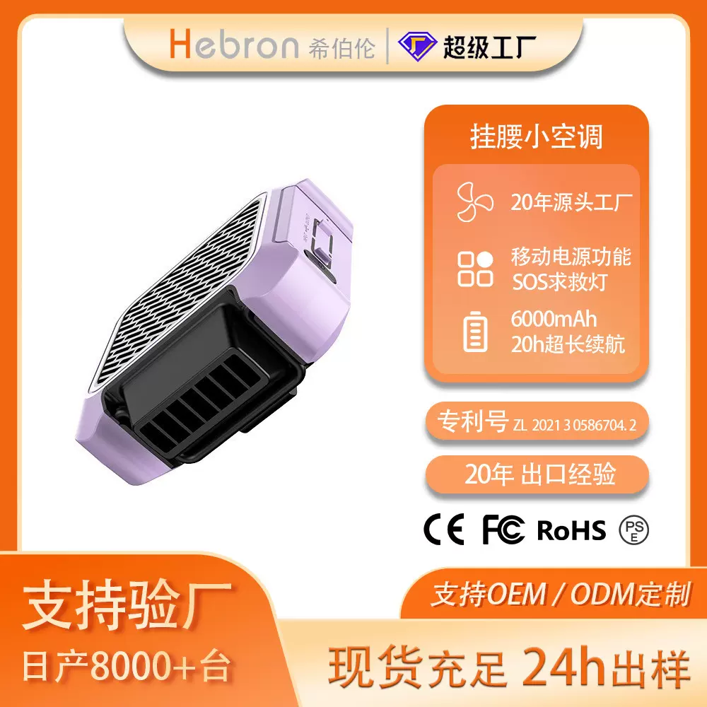 希伯伦户外风扇露营大容量迷你挂腰风扇便携式usb随身腰挂扇小型