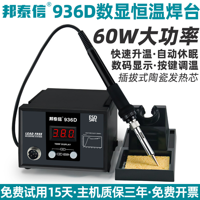 邦泰信BA936B数显恒温焊台60W功率防静电烙铁可调温维修焊接电子