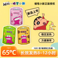 沃姆卡通暖宝宝暖贴蜡笔小新自发热儿童冬季防寒暖身贴女生用批发