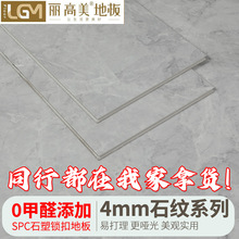 丽高美4mm石纹spc石塑锁扣地板全新料零甲醛防火PVC石塑地板工厂