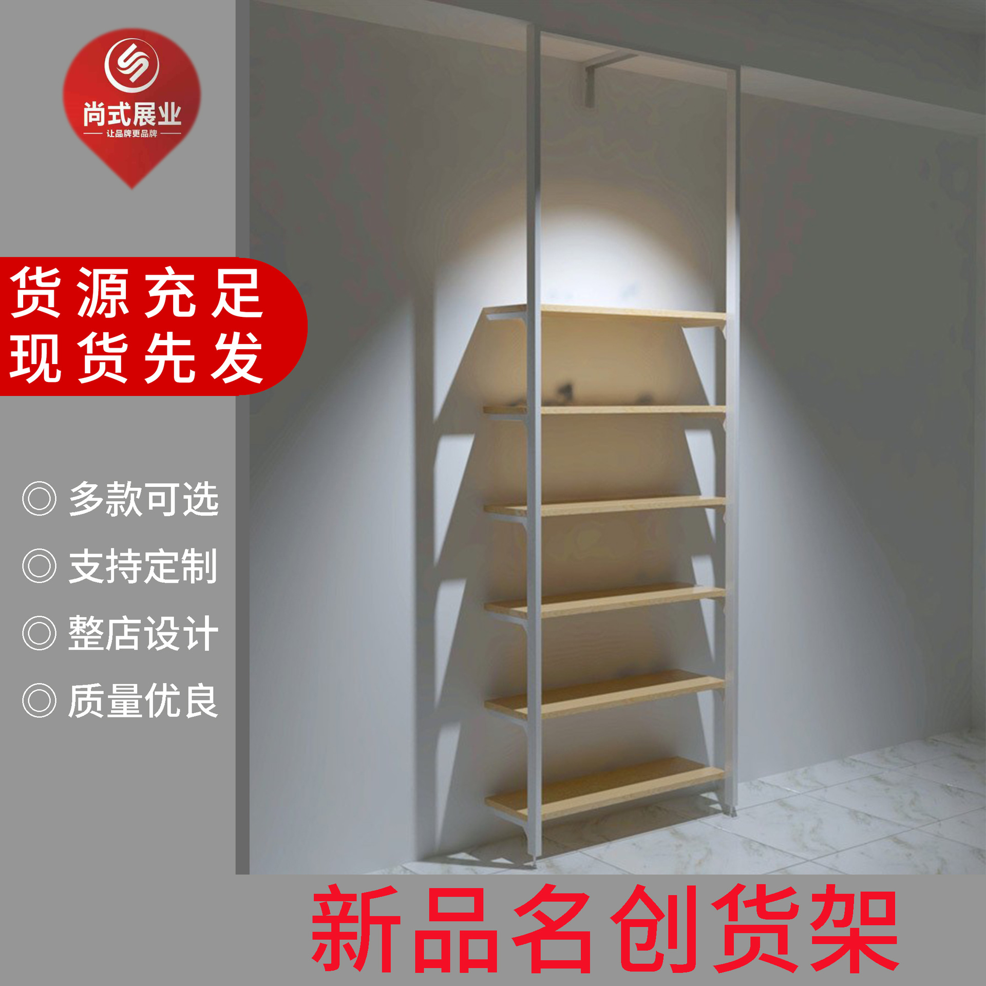 尚式名创款优品多层边柜靠墙厂家批发百货陈列架精品店展示柜货架