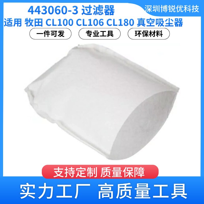 443060-3 filter Makita CL100 CL106 vacuum cleaner accessories washable