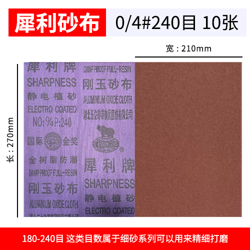 샤프 브랜드 에머리 천(240메시): 10장