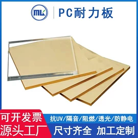 亚克力板;耐力板;PC塑料板