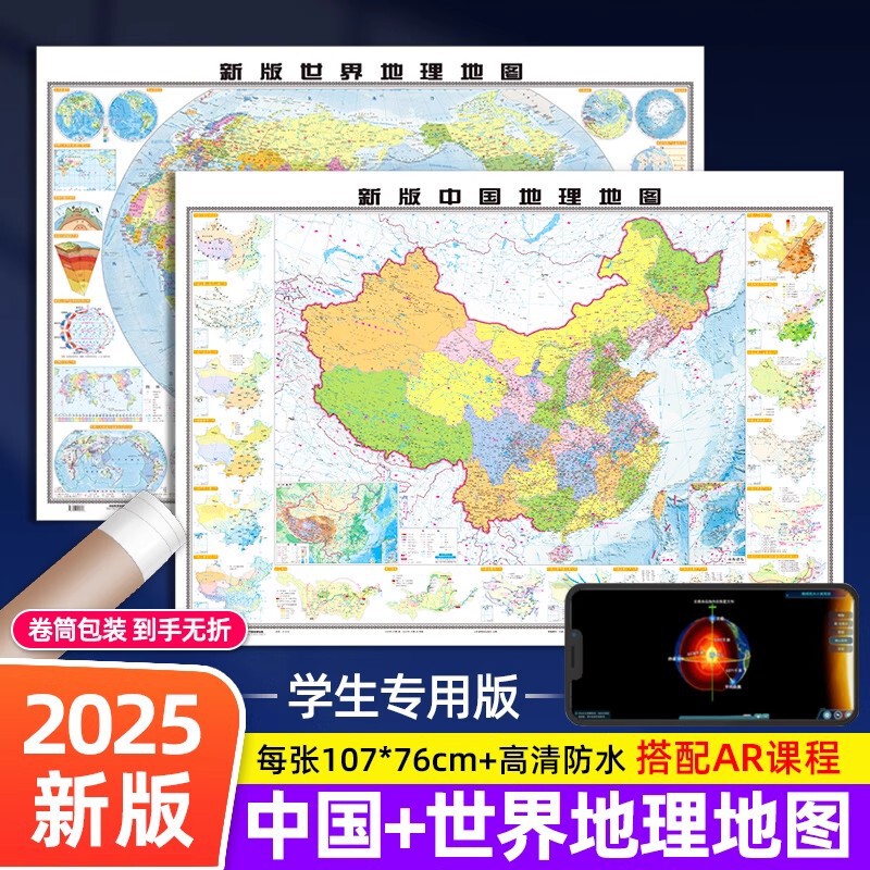 中国地図出版社 HD 2枚】中国地図 世界地図 学生専用 教師指導書|undefined