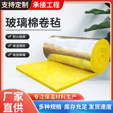 玻璃棉卷毡保温棉隔热棉玻璃纤维降噪隔音棉贴铝箔防火玻璃棉卷毡