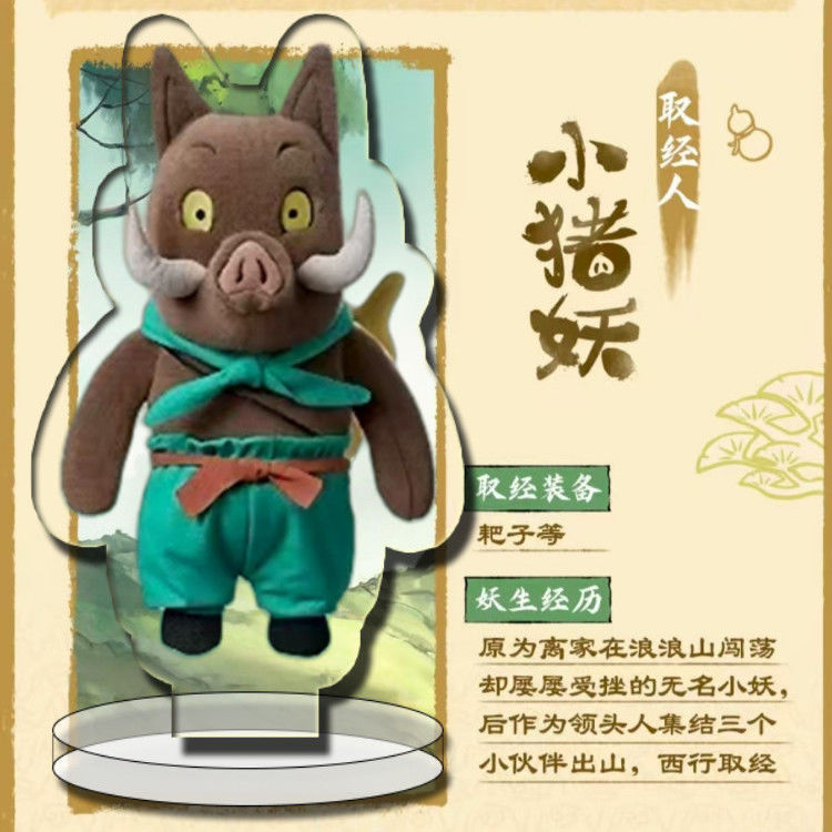 浪浪山小妖怪电影动漫周边卡通迷你小摆件猩猩怪小猪妖亚克力立牌|undefined