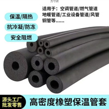 橡塑保温隔音管水管保温管铜管空调管保护太阳能PPR热水管道防冻