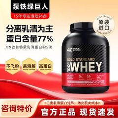 欧普特蒙蛋白粉5磅金标乳清蛋白质粉运动健身男女补剂