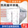 循环烘干土豆片地瓜干燥房