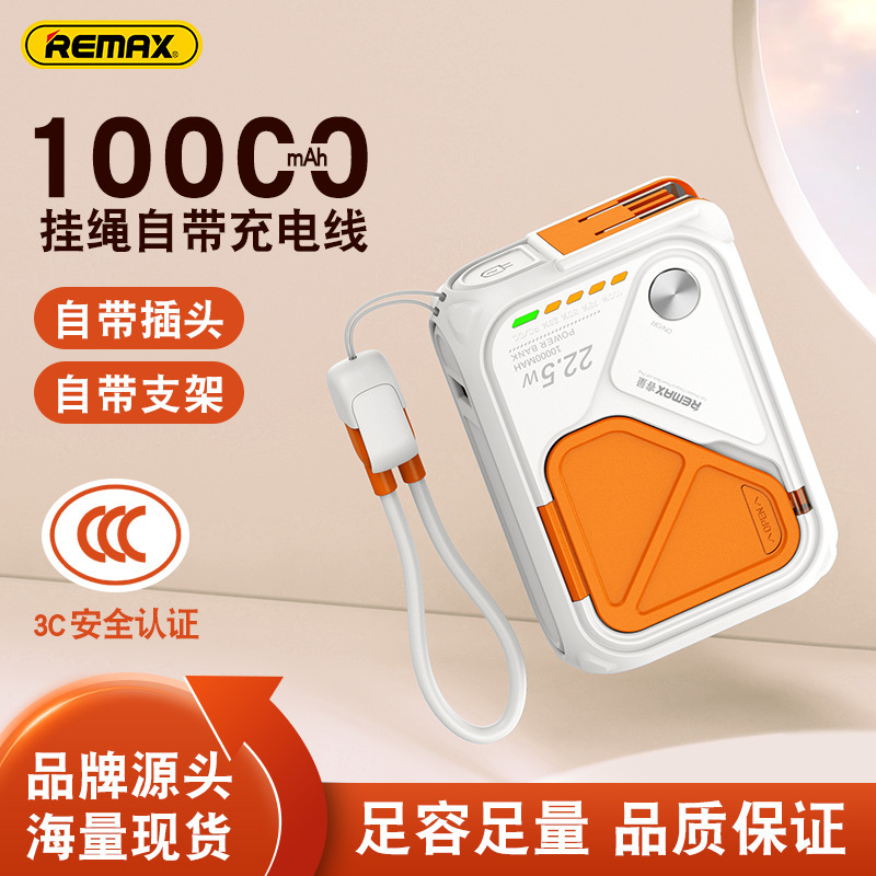 remax 自带插头 磁吸无线充电移动电源 20w自带线快充充电宝3C|undefined