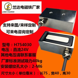 兰达科技直销方形直流吸盘式电磁铁H754030机械手自动化电磁铁