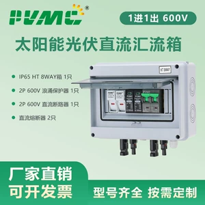 [HT 600V1进1出太阳能光伏直流汇流箱回路箱防雷熔断器DC断路器]