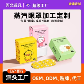 暖贴、暖宝宝;护眼罩;蒸汽眼罩