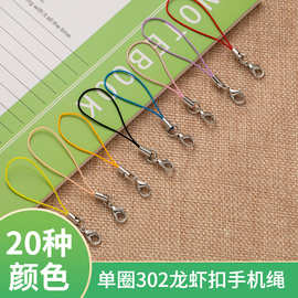 diy手工配件材料龙虾扣手机绳 饰品彩色挂绳挂圈带金属扣吊绳批发