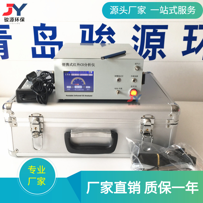 便携式一氧化碳红外分析仪 JXH-3011A型红外气体检测