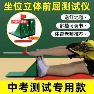 Sitting body flexion trainer tester special training artifact for senior high school entrance examination primary and secondary school students seat body flexion home