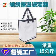 定制编织铝箔餐饮保温袋定做保冰袋折叠批发冰块保温箱加厚大容量