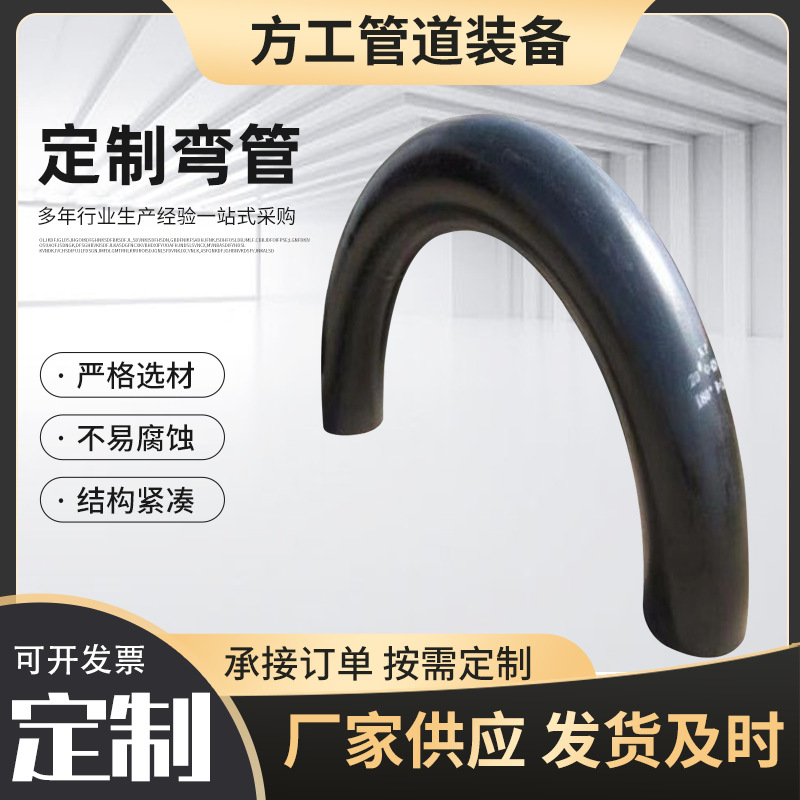 4D推制弯管 定制碳钢冷炜弯管304不锈钢焊接大弯弯管无缝大弯头