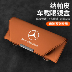 ベンツ車載メガネケースC級e級a級E300LGLA GLC GLB200/CLAサングラスケースに適用