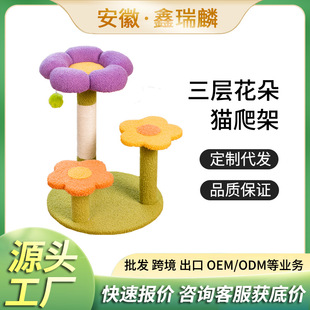Flower Cat Climbing Rack Cat Nest Cat Tree Integrated Small No Occupying Sisal Cat Scratch Board No Scrap Toy Foreign Trade