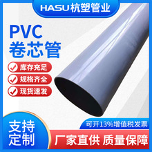 153*3.0（6英吋）PVC灰白卷芯管心軸管塑料卷筒廠家批發產地杭州