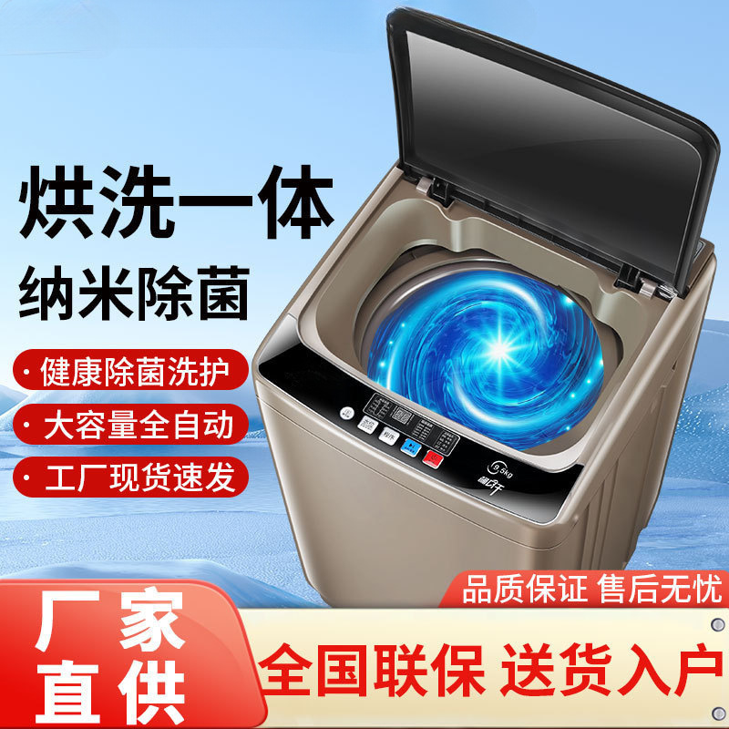 Washing Machine Fully Automatic Household Small Washing Machine Large Capacity Pulsator Dormitory Washing and Drying Integrated Rental Washing Machine