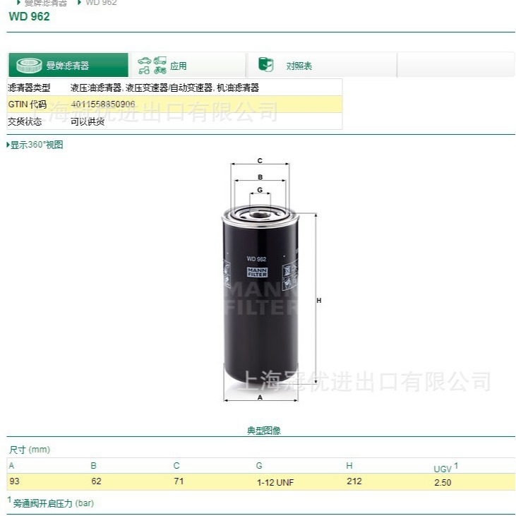 MANN曼牌WD962高压机滤适用于91107012
