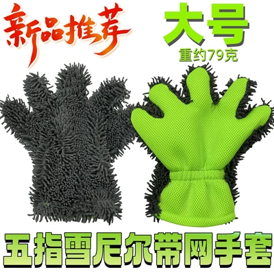 Five-Finger Gloves, Non-Damaging to the | Car cleaning tools - large-five-finger-chenille-mesh-gloves