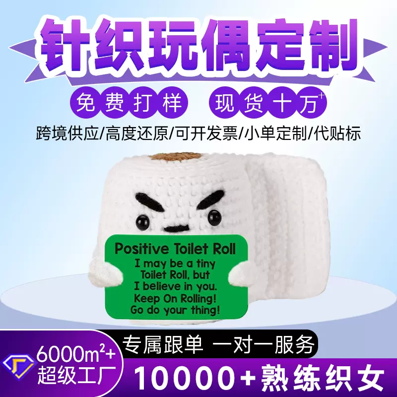 跨境新款亚马逊手工钩织毛线玩偶搞怪卷纸创意摆件情感编织礼品