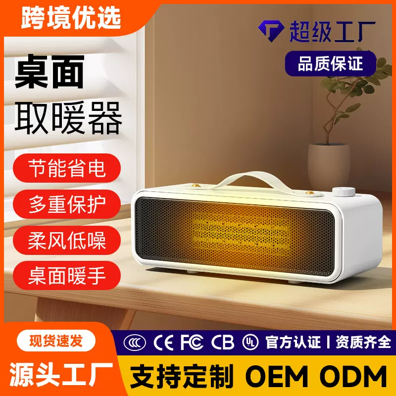 跨境新款即热式室内暖风机家用电器桌面小型取暖器暖脚暖手神器