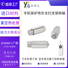 现货40T弹力转轴铰链220度翻转弹簧铰链手机保护壳镜头补光灯转轴