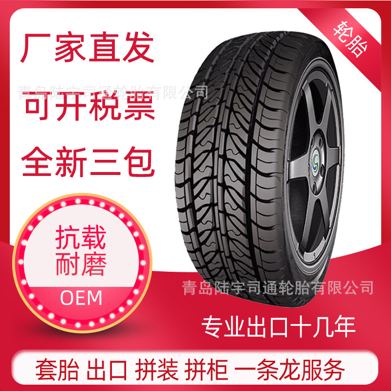 235/40ZR18 家用轿车轮胎 出口多 高时速汽车轮胎
