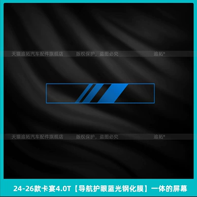 Car interior film Porsche Cayenne Center Console Gear - 24-26-cayenne-40t-navigation-eye-protection-blue-light-tempered-film-integrated-screen